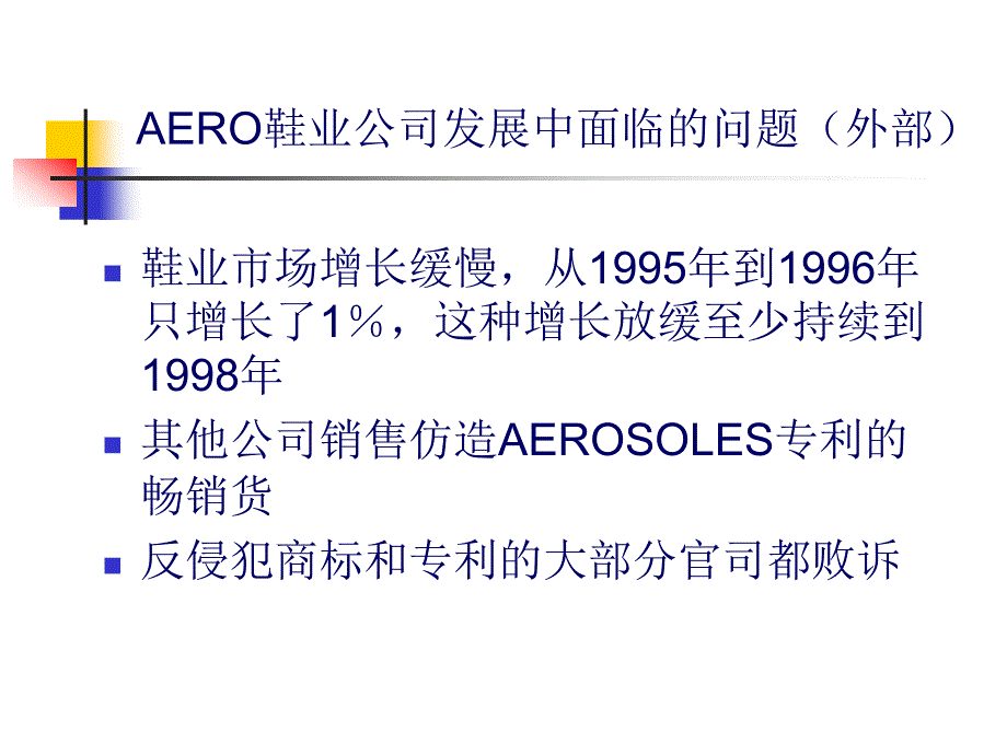 某鞋业公司实施ERP案例分析_第4页