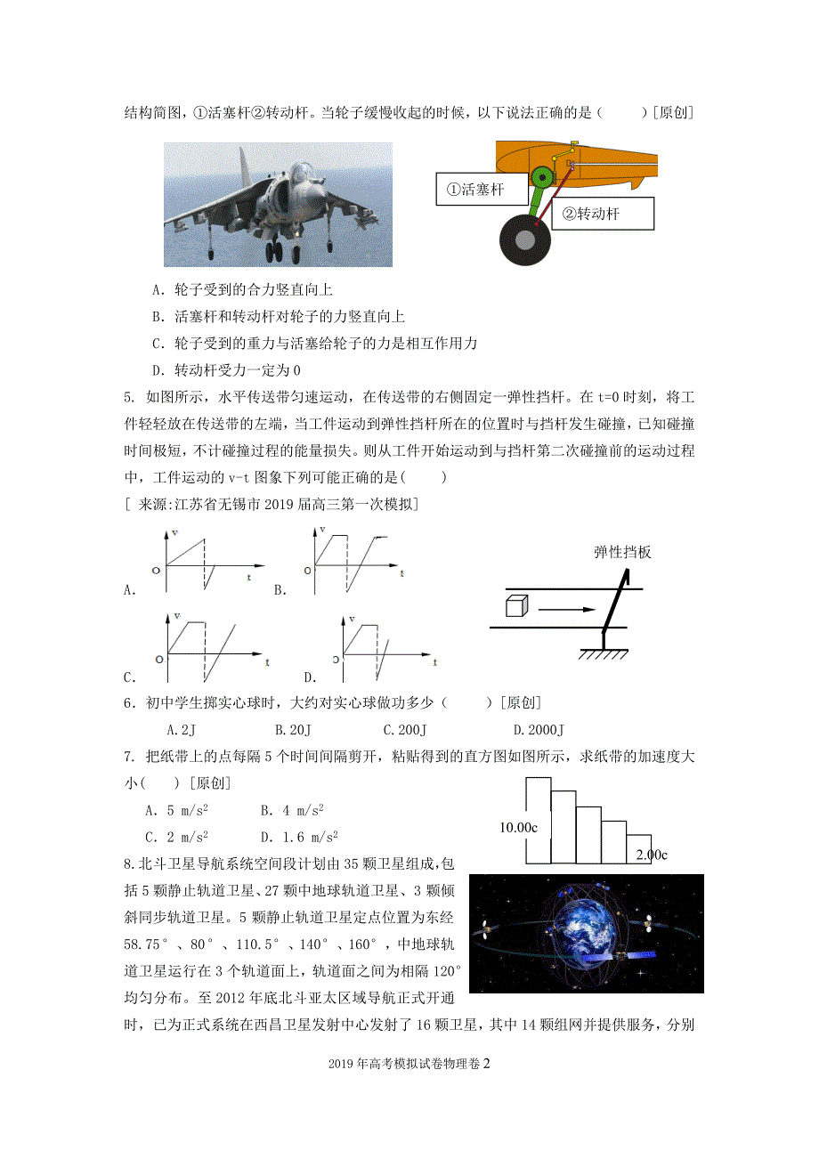 浙江省杭州市2019届高三高考命题比赛物理试题1 Word版含答案_第2页