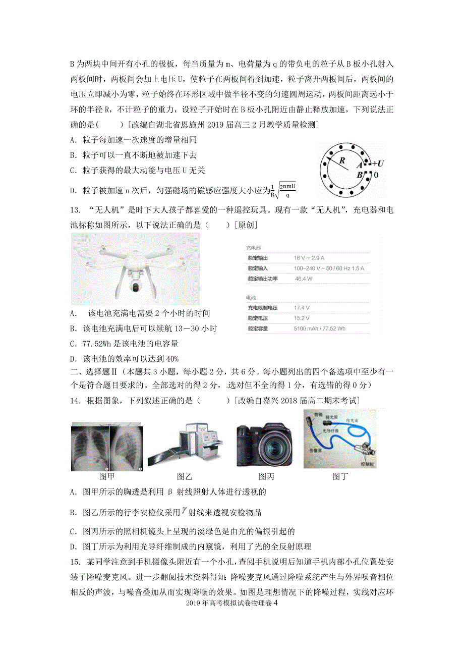 浙江省杭州市2019届高三高考命题比赛物理试题1 Word版含答案_第4页