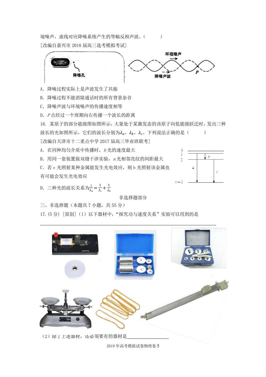 浙江省杭州市2019届高三高考命题比赛物理试题1 Word版含答案_第5页