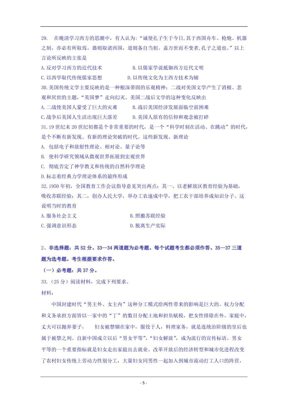 辽宁省2018-2019学年高二下学期期中考试历史试题 Word版含答案_第5页