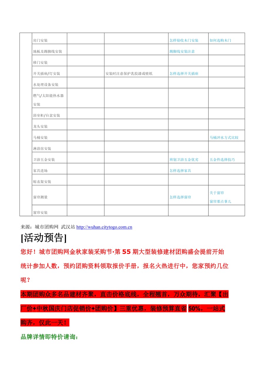 详细—装修顺序表、清单及选材施工经验_第4页