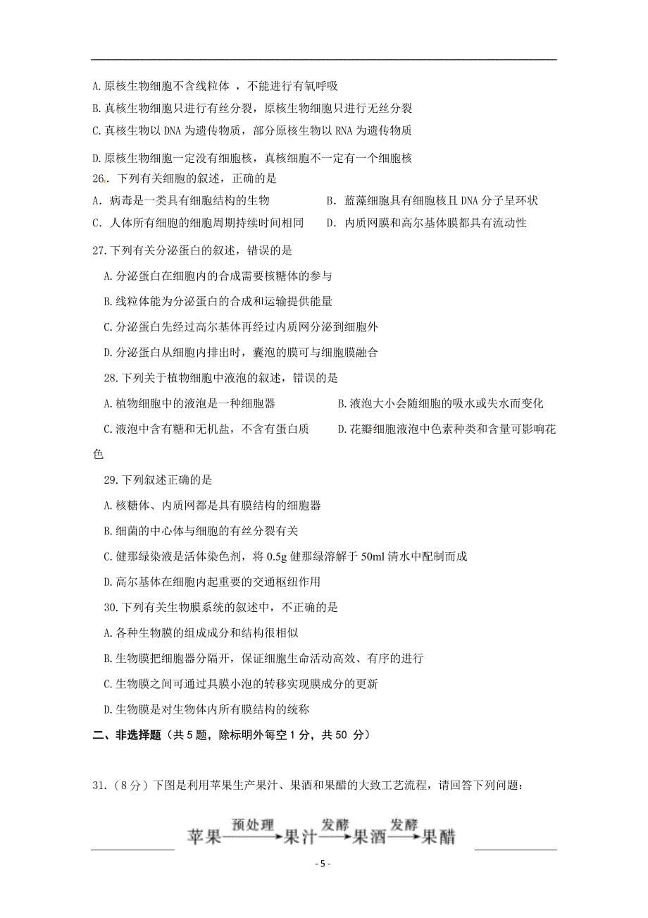 黑龙江省2018-2019学年高二下学期期中考试生物试题 Word版含答案_第5页