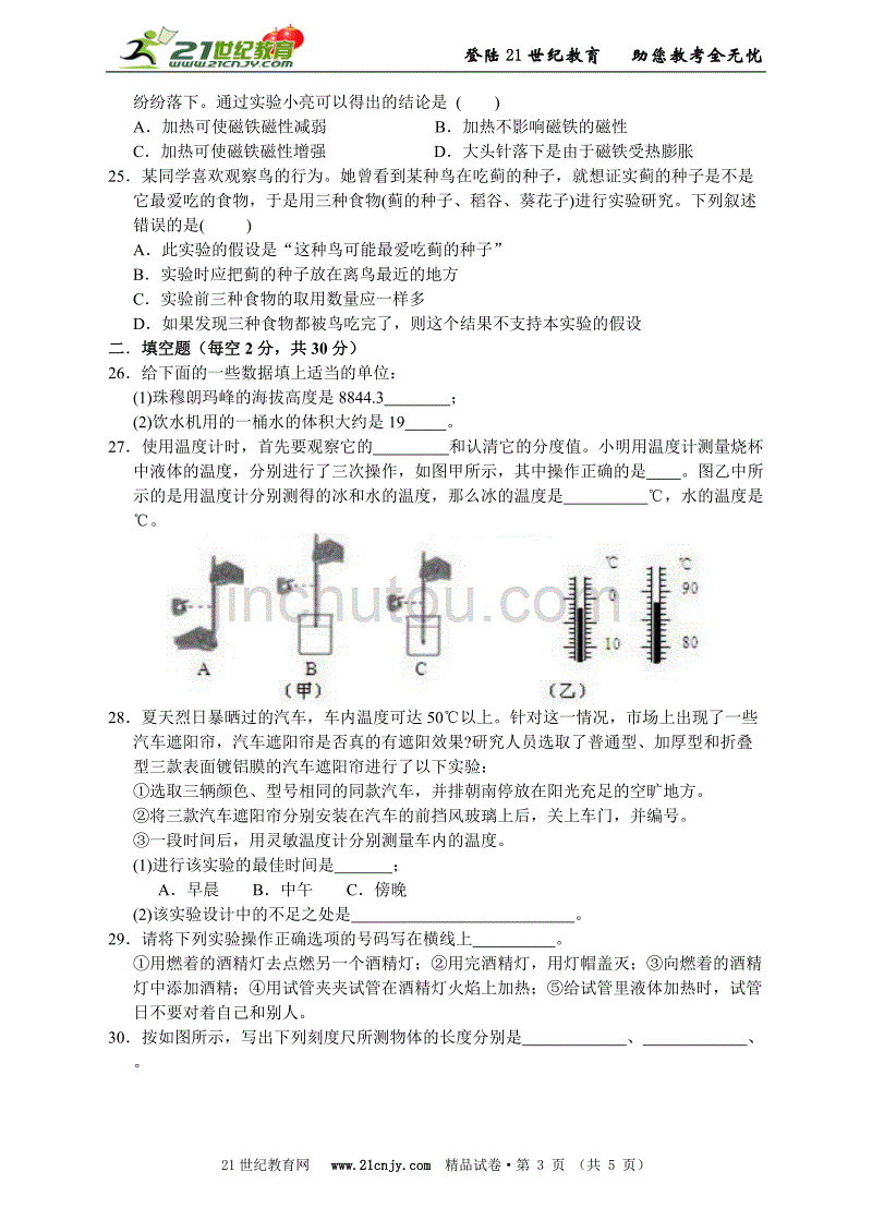 浙教版科学七年级上册单元测试四第1章科学入门综合测试_第3页