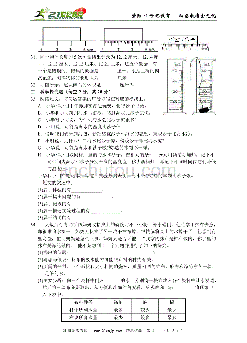 浙教版科学七年级上册单元测试四第1章科学入门综合测试_第4页