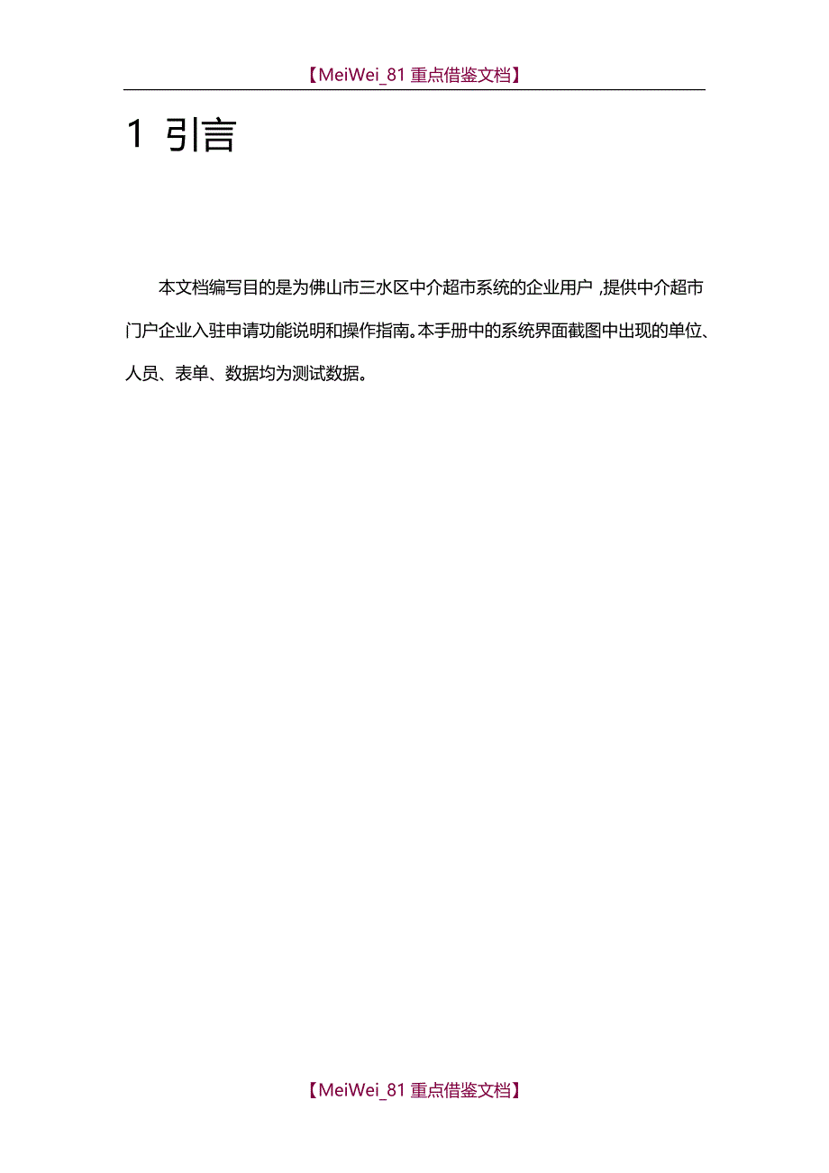 【AAA】佛山市中介服务超市系统中介机构用户手册(入驻和项目服务)_第2页