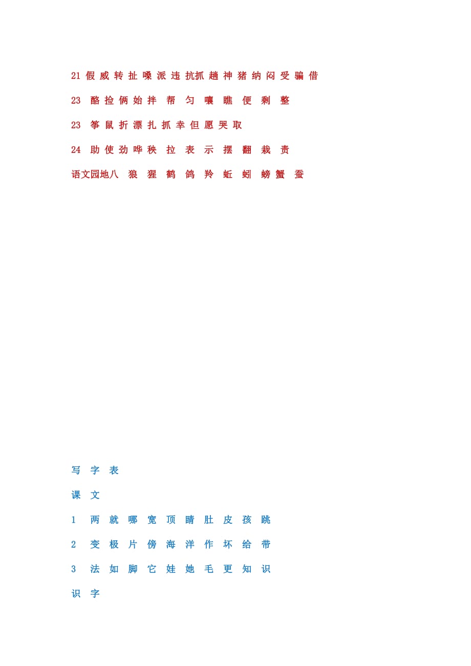 部编版语文二年级上册生字表_第3页