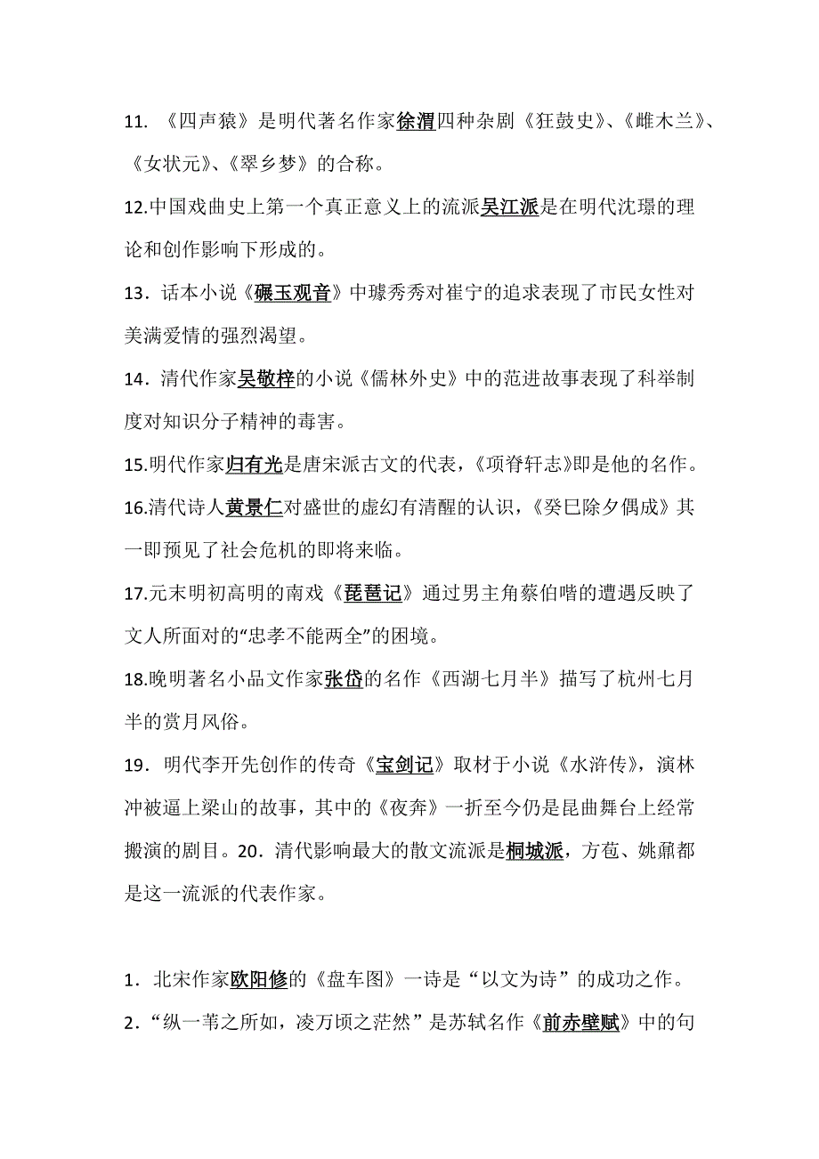 电大中国古代文学(b)(2)填空题集锦(2014年7月-2007年7月)_第2页