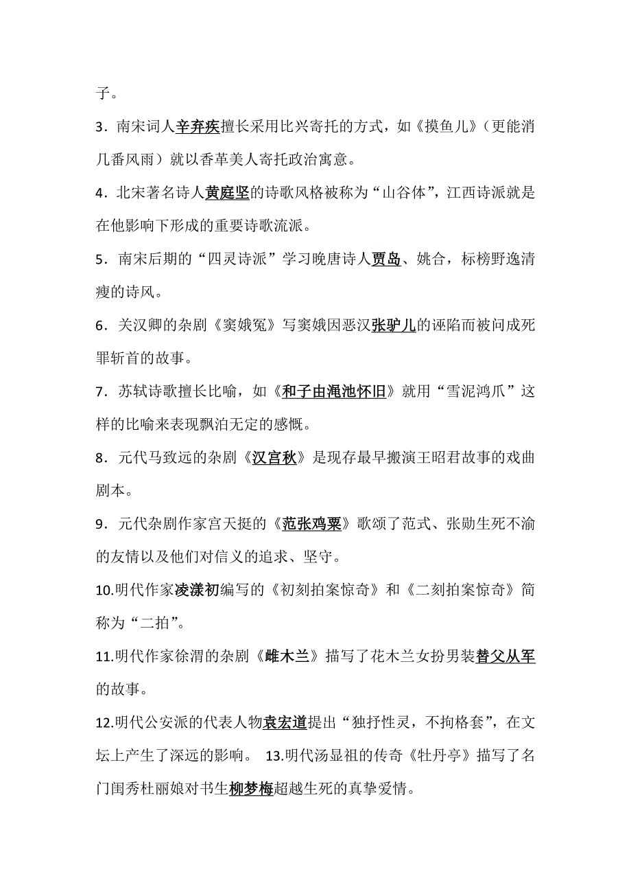 电大中国古代文学(b)(2)填空题集锦(2014年7月-2007年7月)_第3页