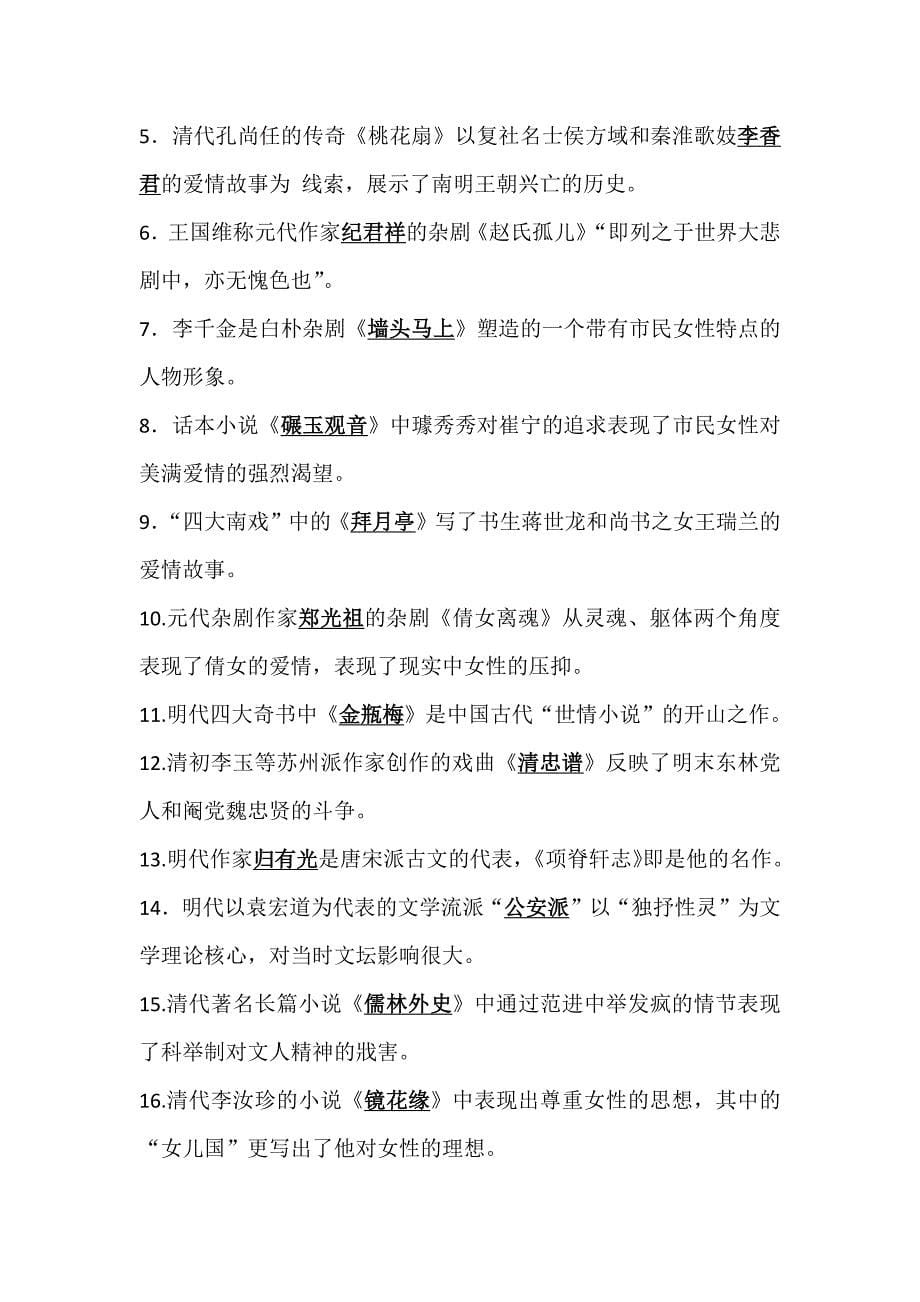 电大中国古代文学(b)(2)填空题集锦(2014年7月-2007年7月)_第5页