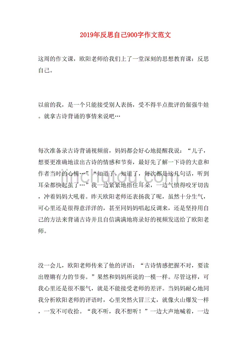 2019年反思自己900字作文范文_第1页