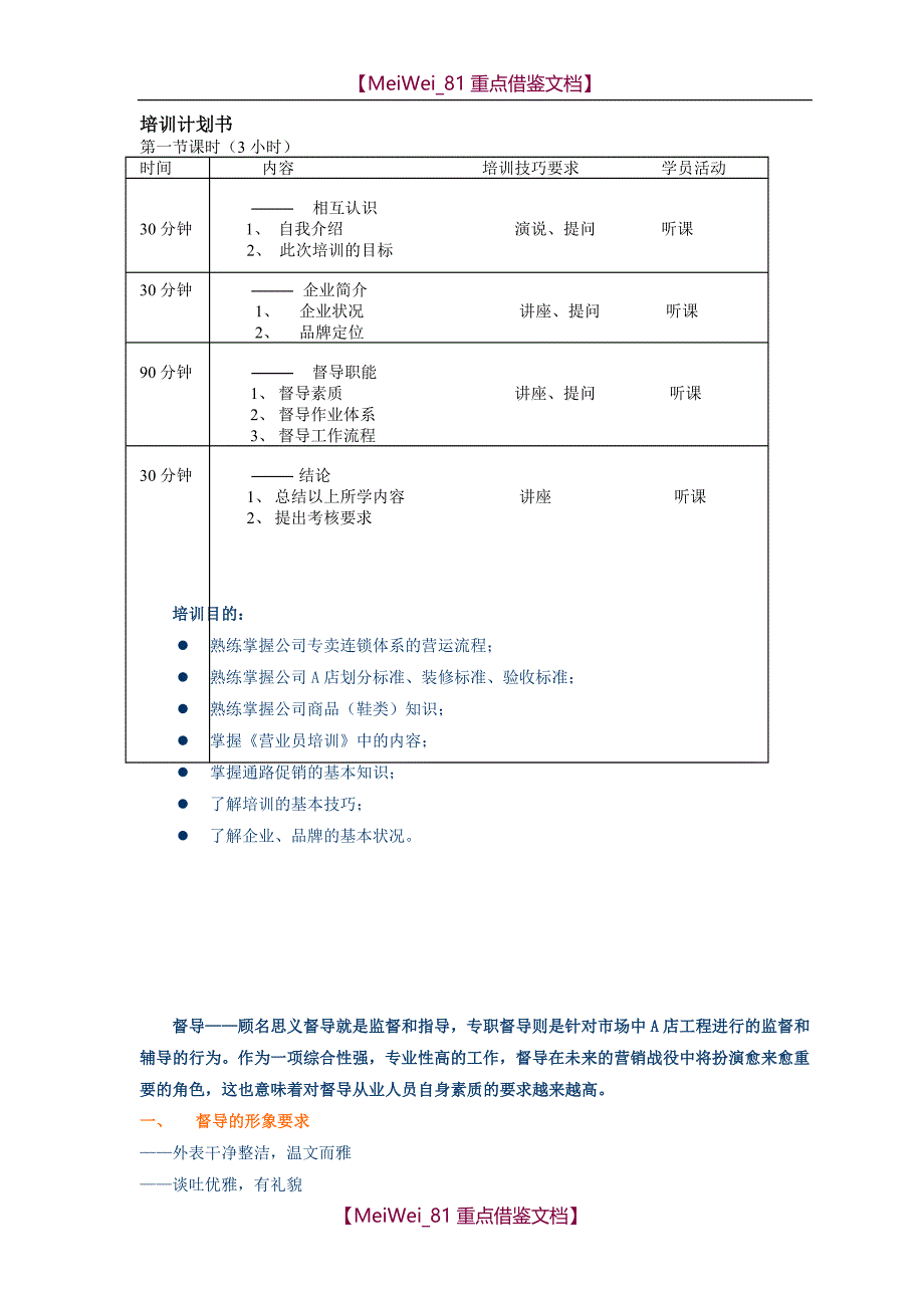 【AAA】督导管理手册_第1页