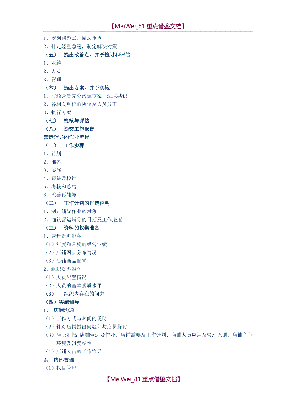 【AAA】督导管理手册_第3页