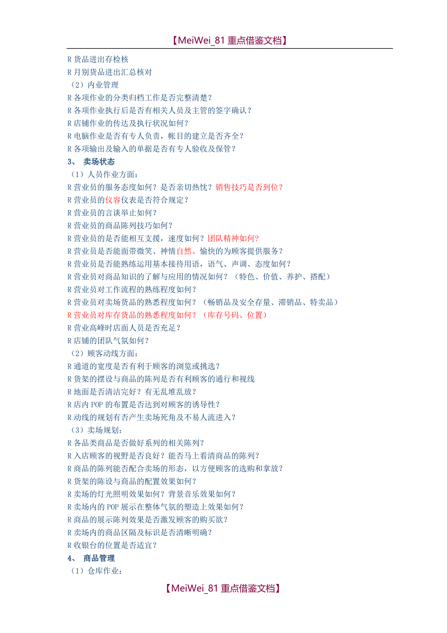 【AAA】督导管理手册_第4页