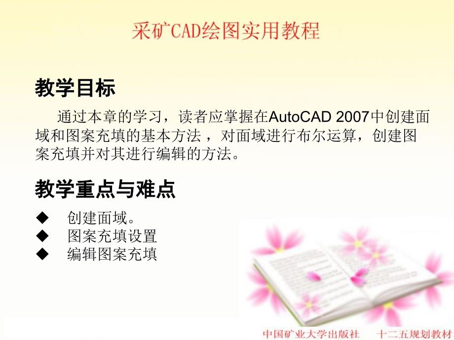 采矿CAD绘图--面域和图案充填教程_第2页