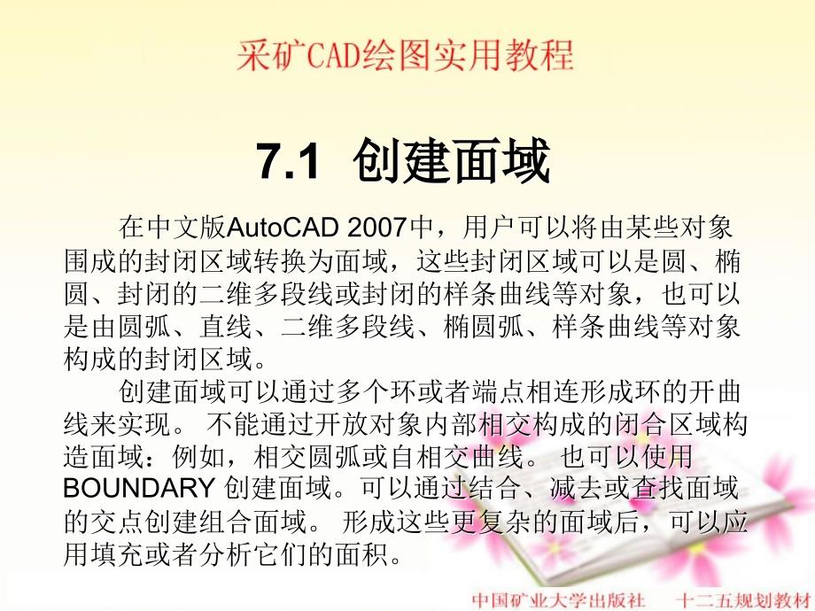 采矿CAD绘图--面域和图案充填教程_第3页