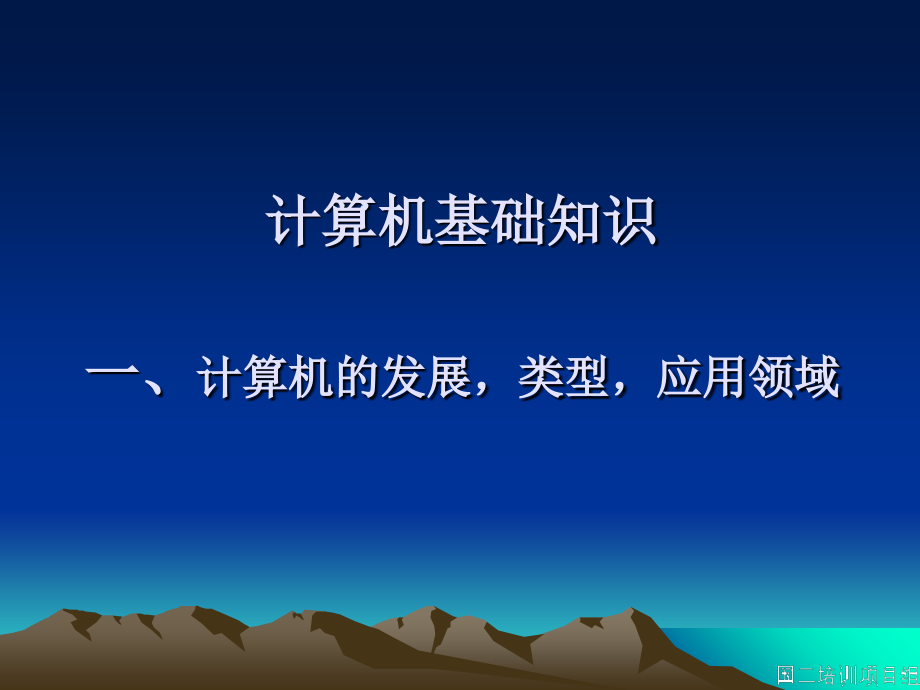 全国计算机等级考试-二级Office培训讲义_第4页