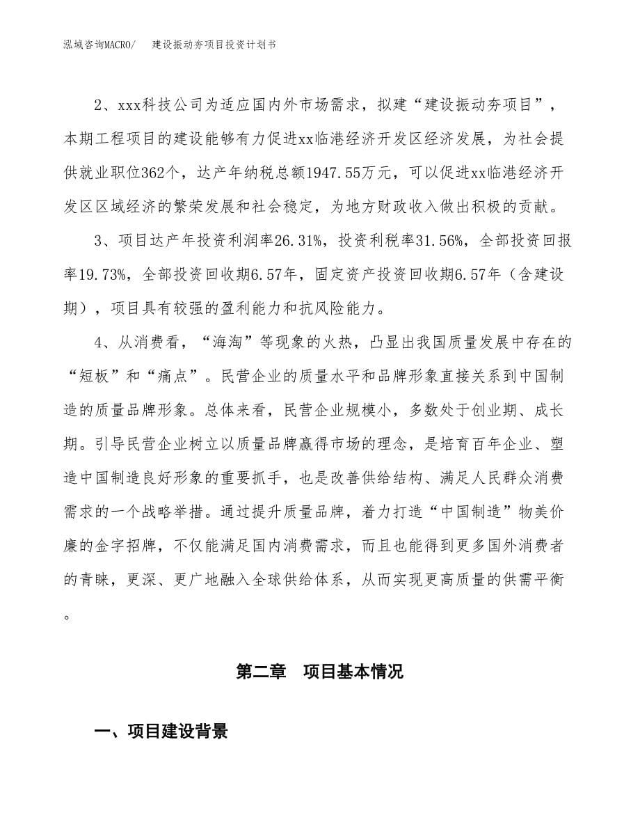 建设振动夯项目投资计划书方案.docx_第5页