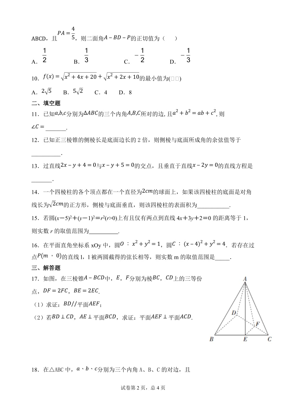 江苏省2018-2019学年高一下学期5月月考试题 数学 Word版含答案_第2页