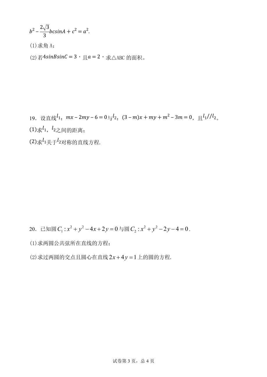 江苏省2018-2019学年高一下学期5月月考试题 数学 Word版含答案_第3页