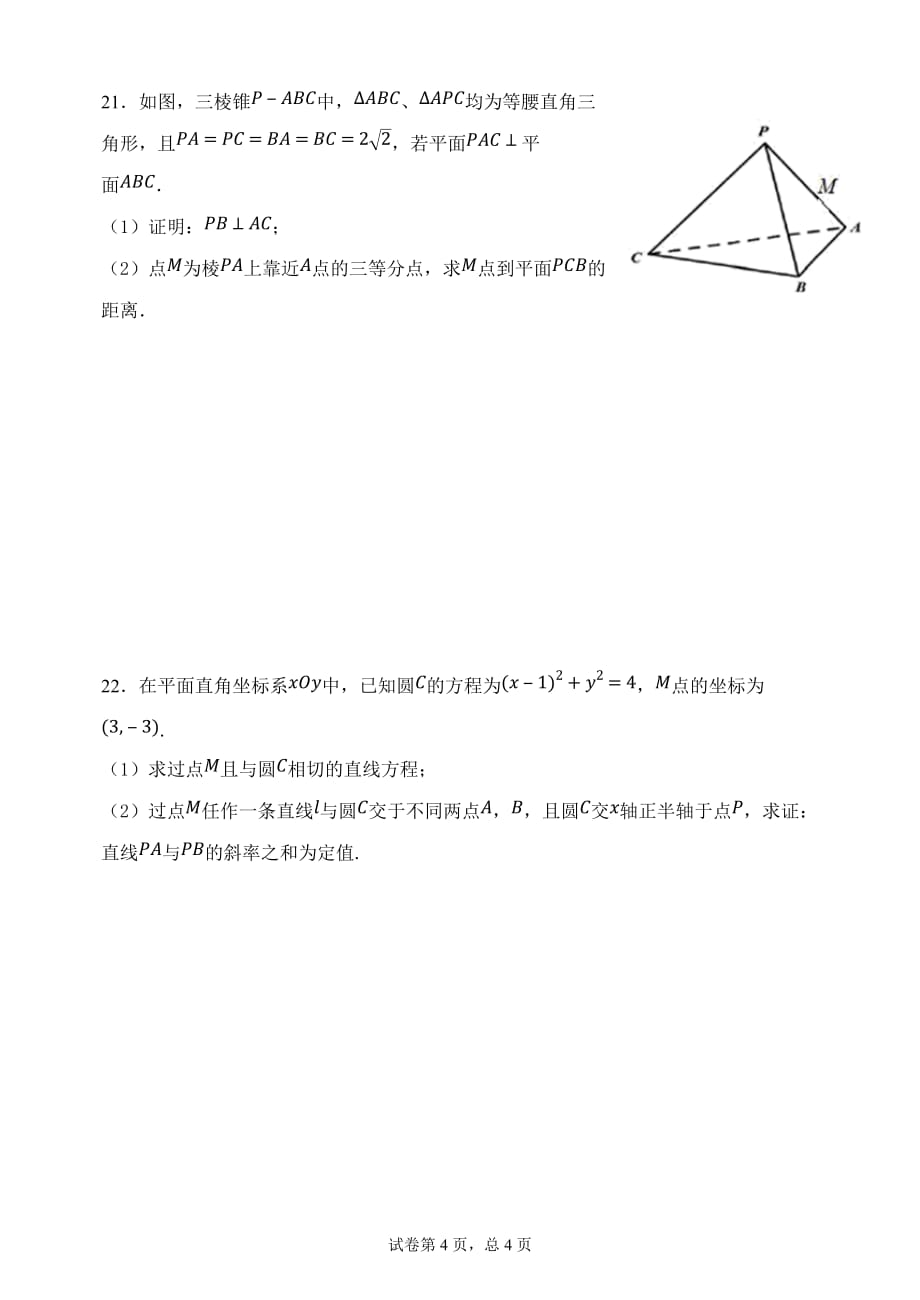 江苏省2018-2019学年高一下学期5月月考试题 数学 Word版含答案_第4页