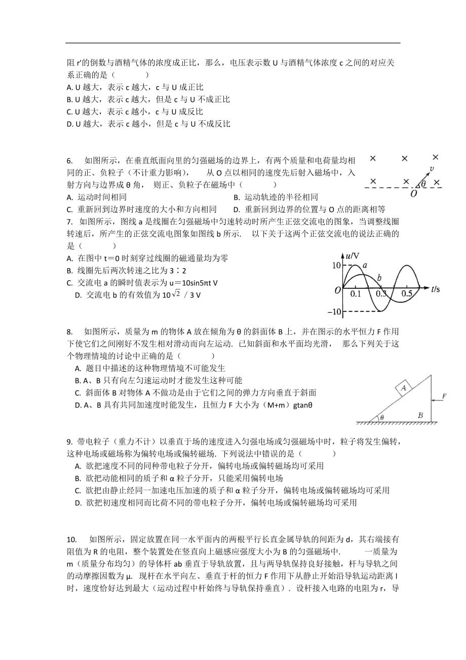 河北唐山2018届高考物理二轮复习之选择题专题训练十六_第2页