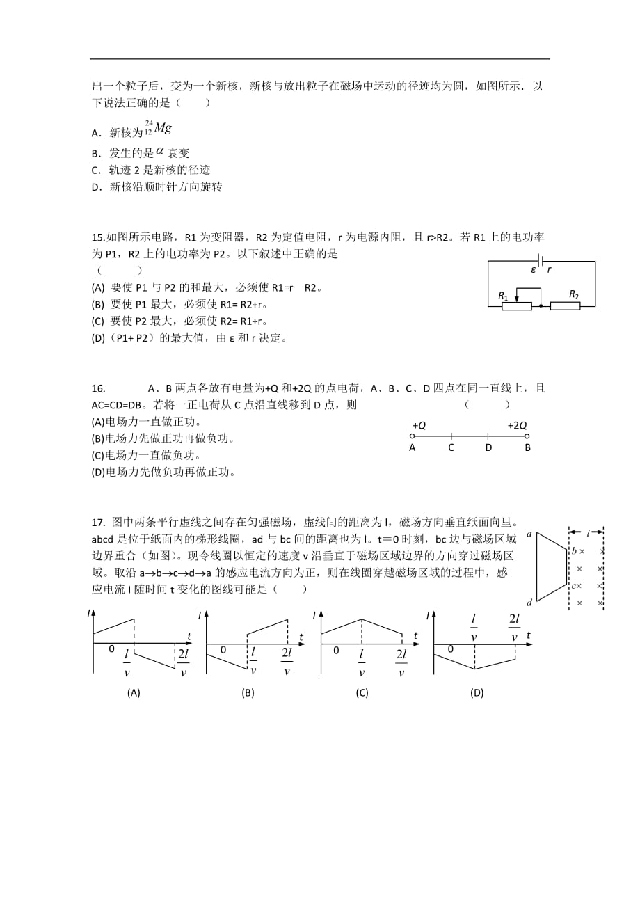 河北唐山2018届高考物理二轮复习之选择题专题训练十六_第4页