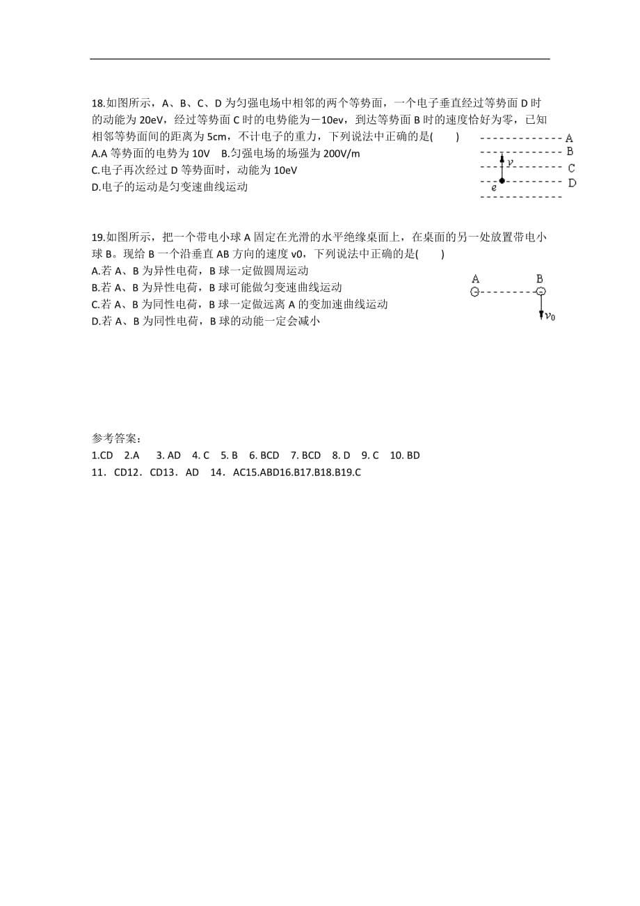 河北唐山2018届高考物理二轮复习之选择题专题训练十六_第5页