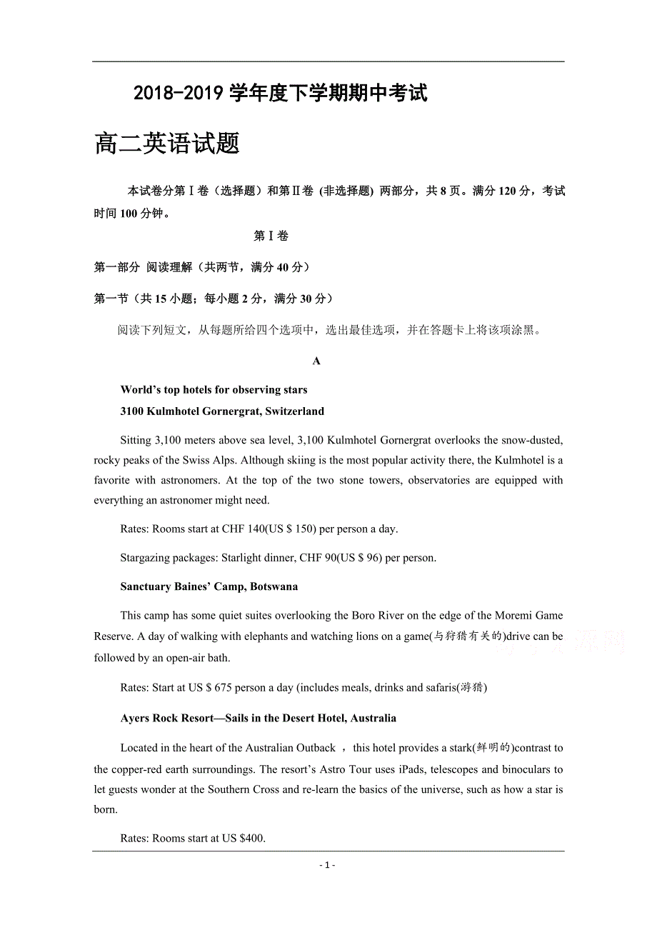 黑龙江省2018-2019学年高二下学期期中考试英语试题 Word版含答案_第1页