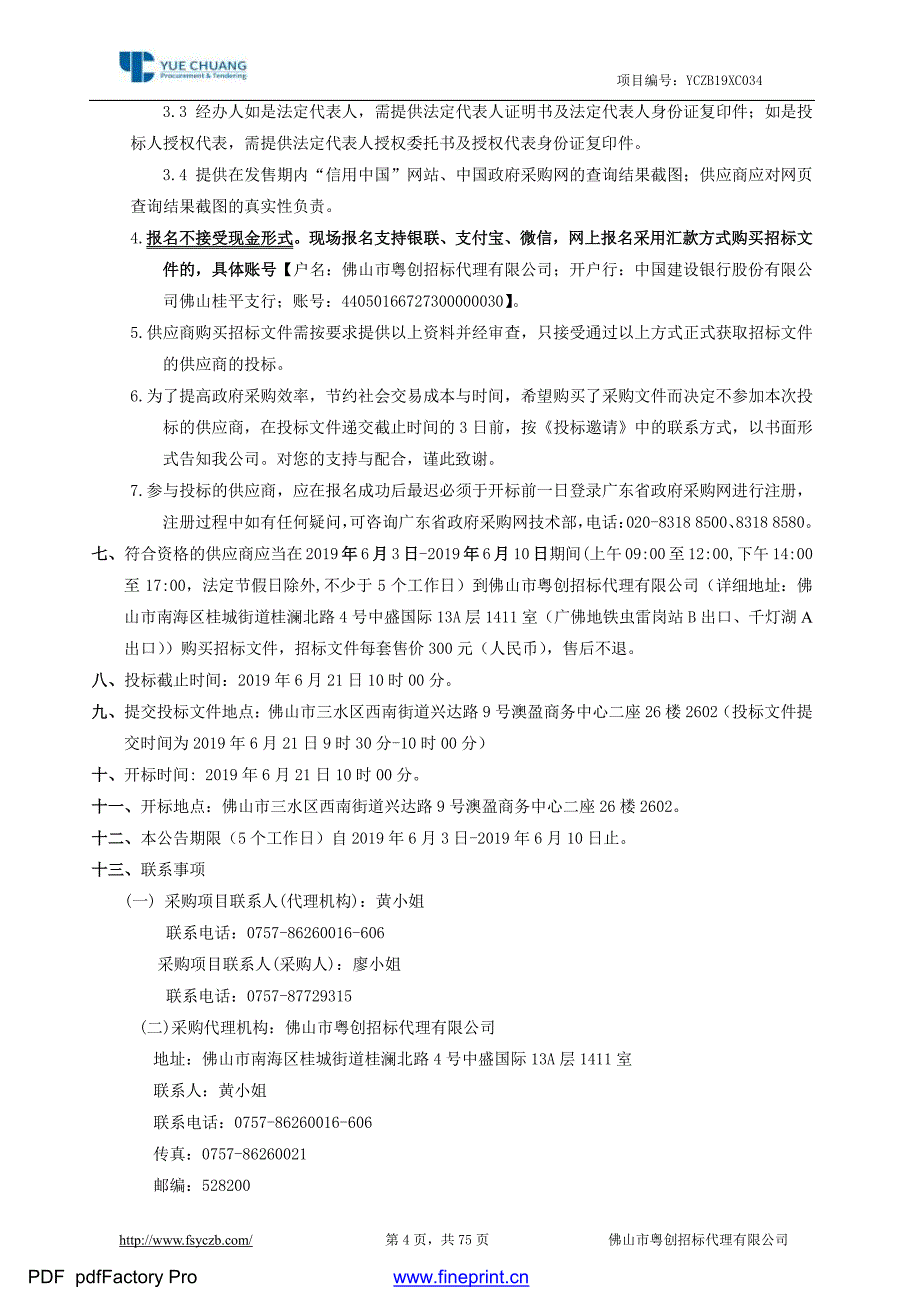 购买自动烟尘（气）测试仪等监测设备项目招标文件_第4页