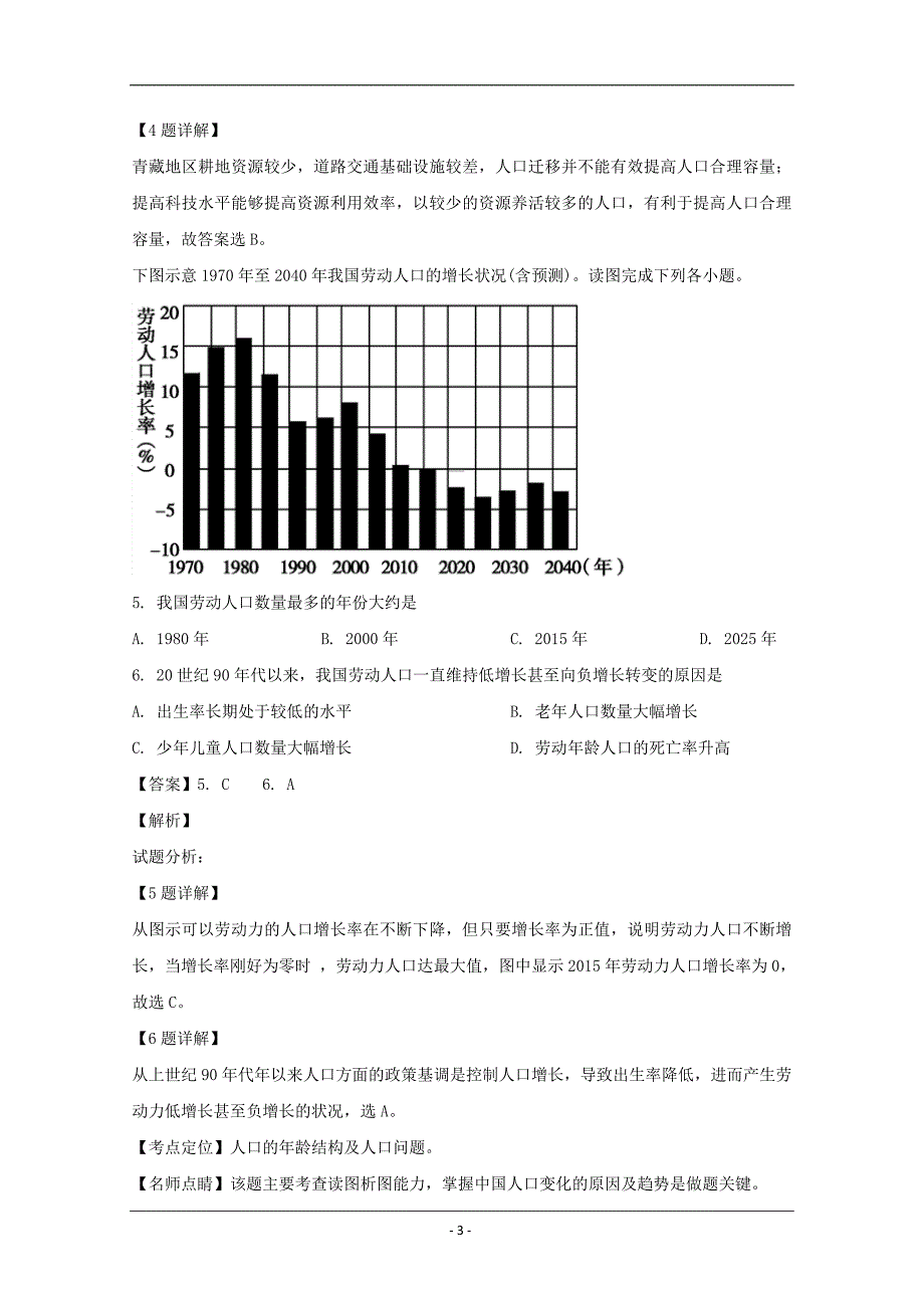 四川省攀枝花市第十二中学2018-2019学年高一3月月考地理试题 Word版含解析_第3页