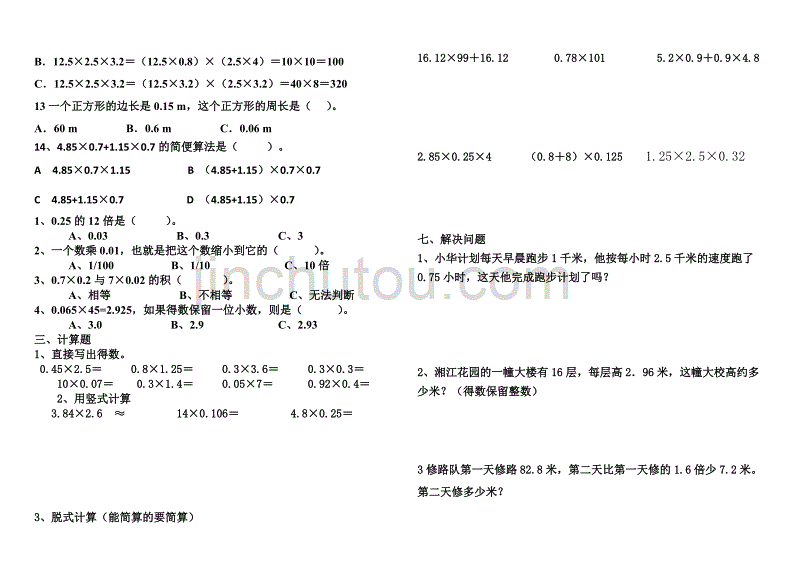 新人教版五年级上册数学第一单元练习题题_第2页