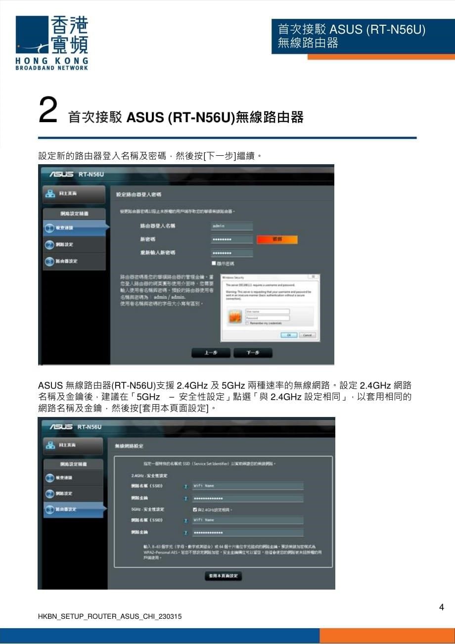 asusrt-n56u无线路由器使用说明-hkbn_第5页