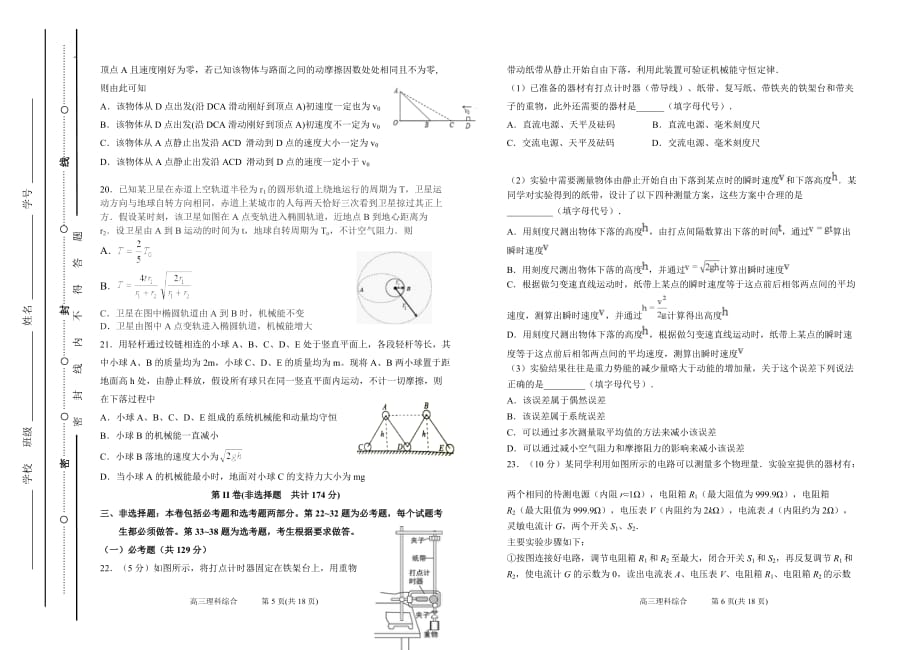 山西省2019届高三下学期阶段性考试（5月）  理科综合  Word版试题_第3页