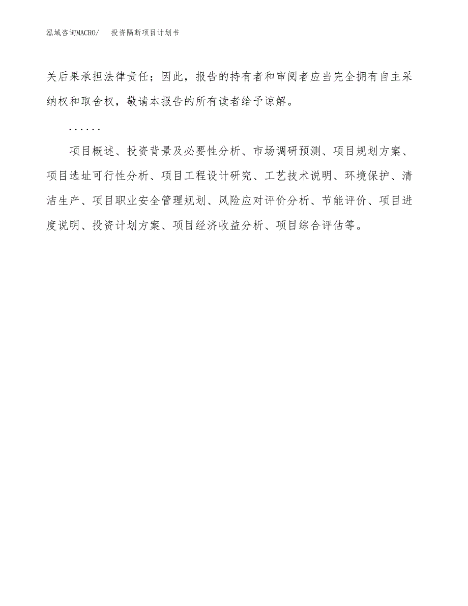 投资隔断项目计划书方案.docx_第2页