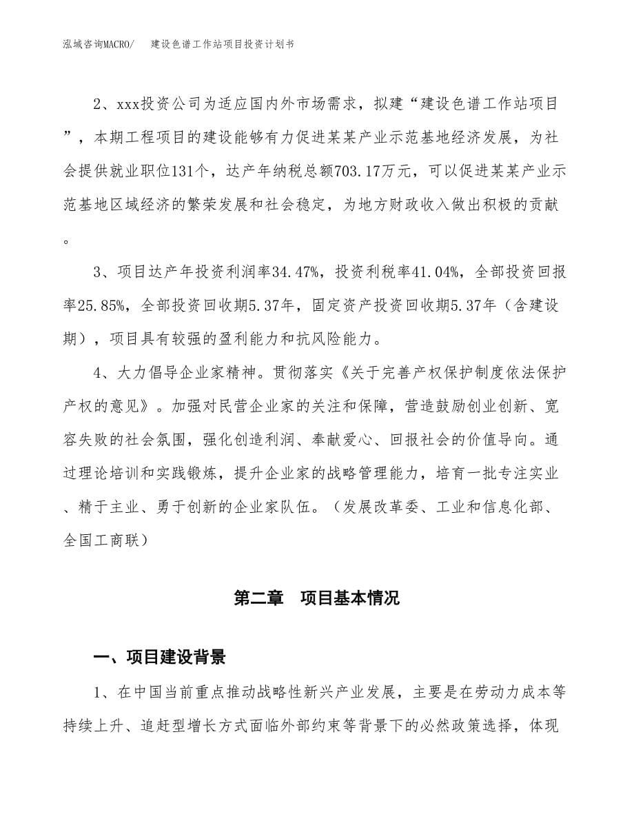 建设色谱工作站项目投资计划书方案.docx_第5页