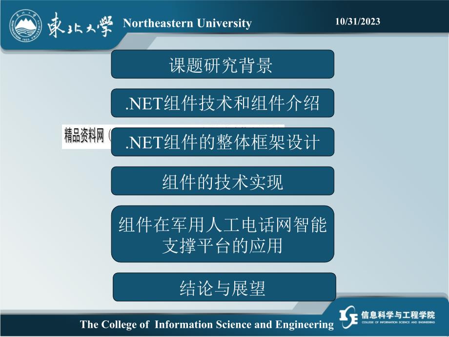 基于NET的数据库访问控制类组件的设计及实现_第2页