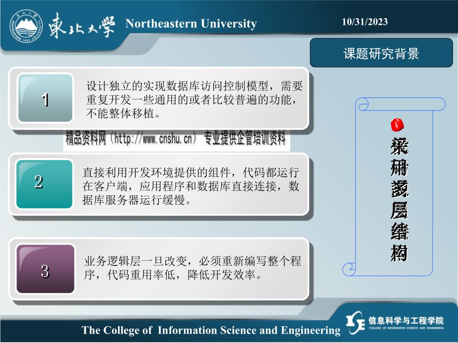 基于NET的数据库访问控制类组件的设计及实现_第3页