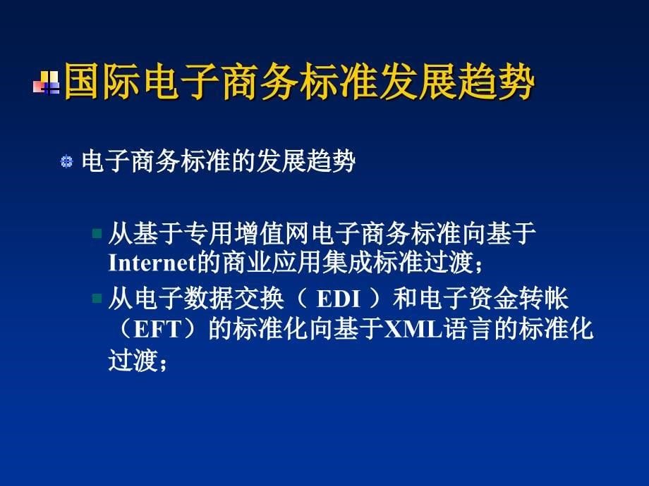 中国电子商务发展战略报告_第5页