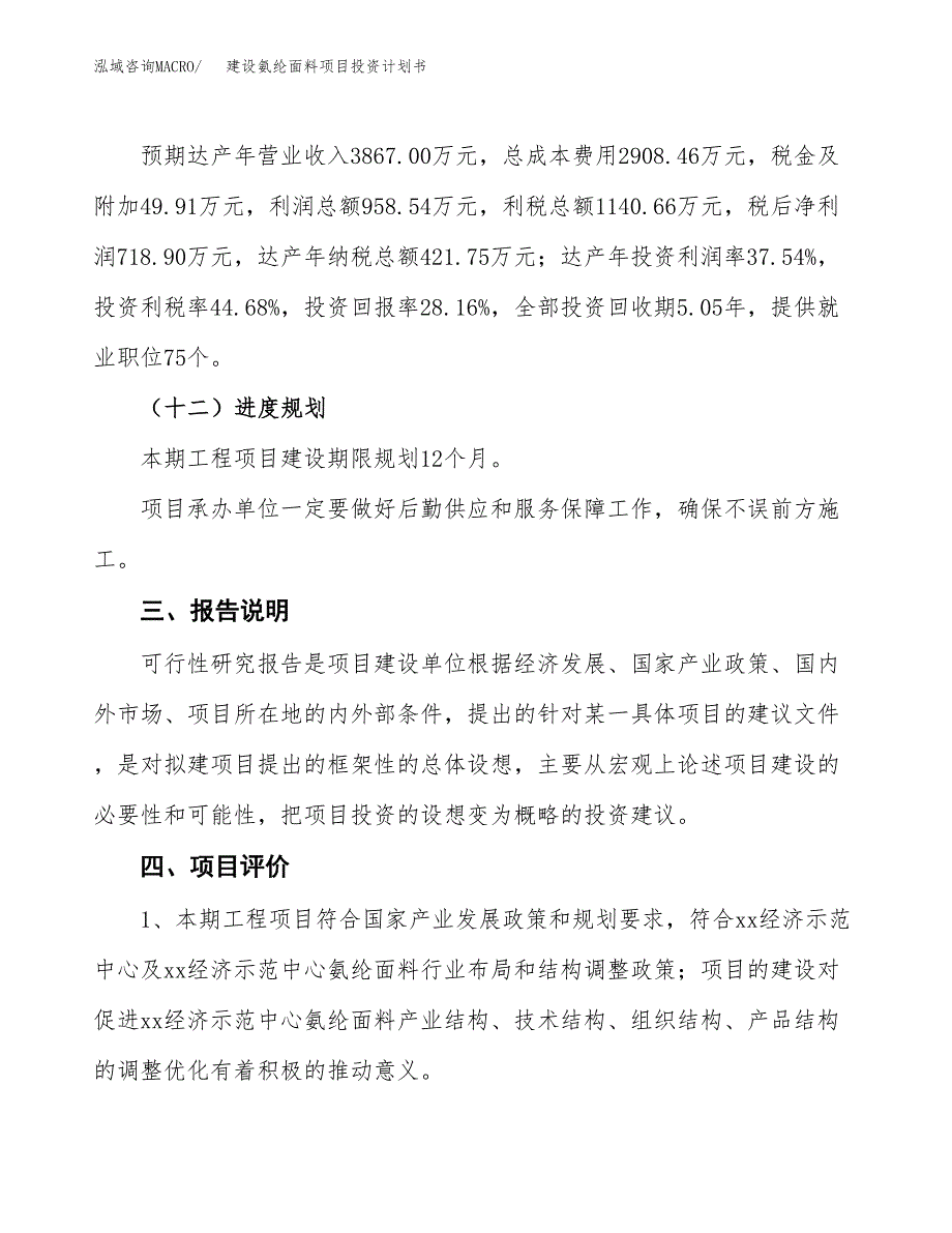 建设氨纶面料项目投资计划书方案.docx_第4页