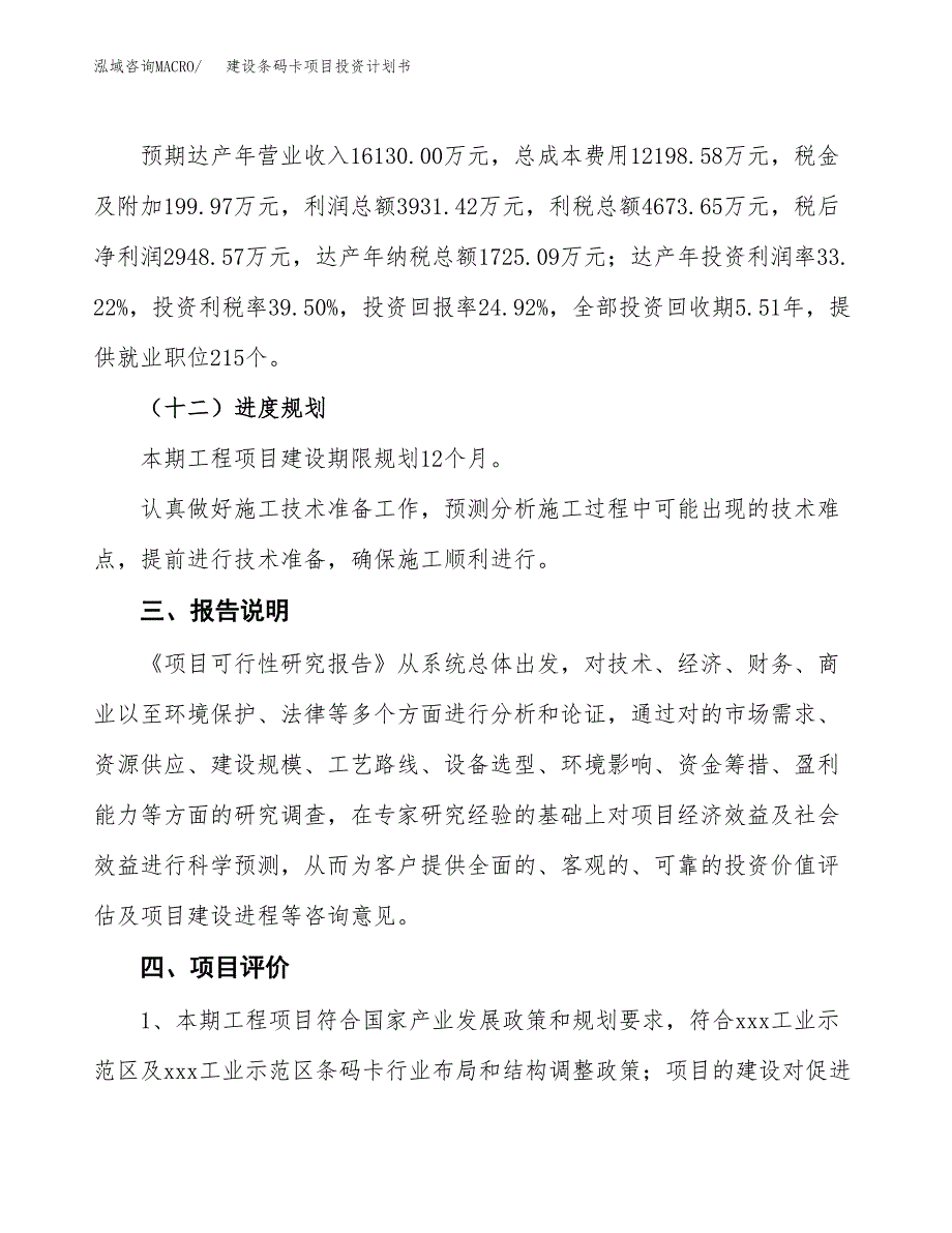 建设条码卡项目投资计划书方案.docx_第4页