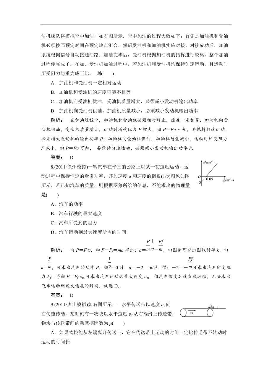 【通用版】备战2017届高考复习冲刺精品测试题5.1功和功率_第3页