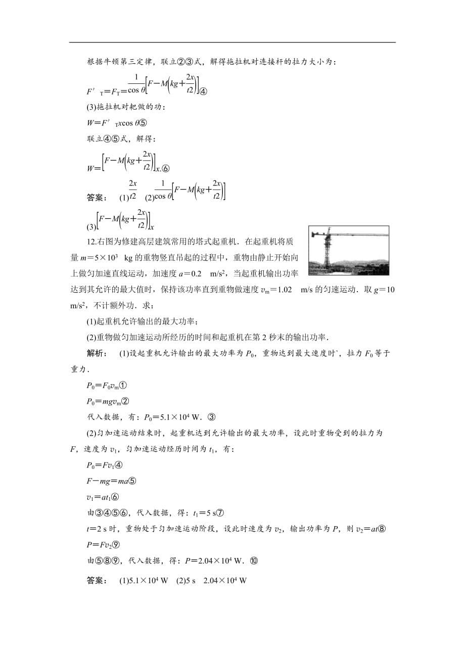 【通用版】备战2017届高考复习冲刺精品测试题5.1功和功率_第5页