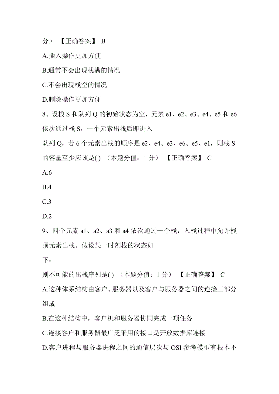 全国计算机三级数据库考试题_第3页