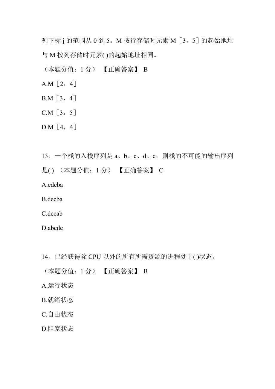 全国计算机三级数据库考试题_第5页