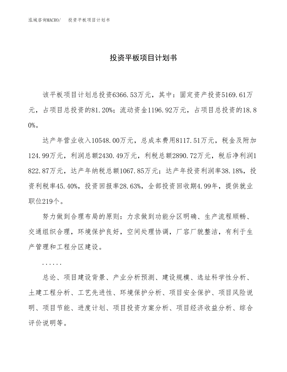 投资平板项目计划书方案.docx_第1页