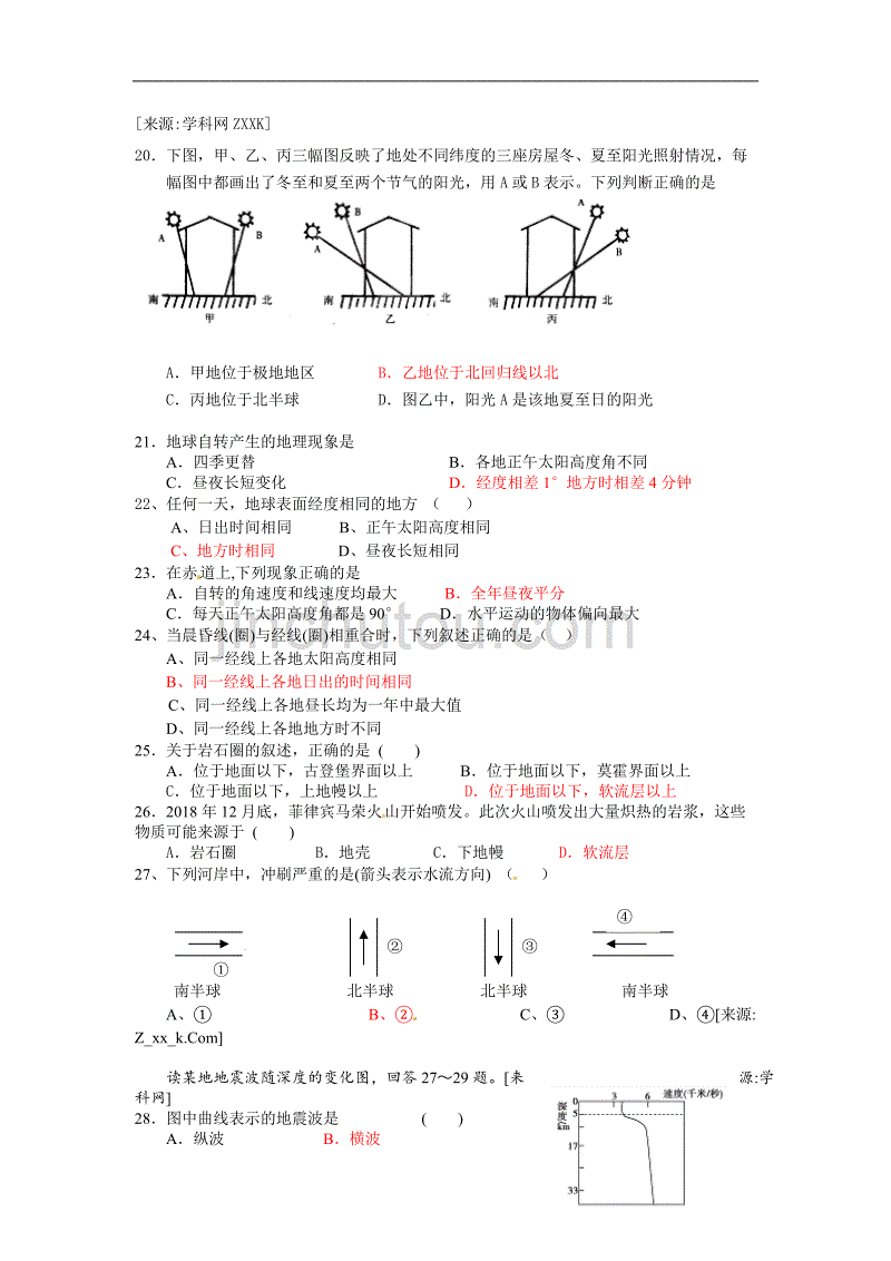 【新课标】天津市2016届高三单元测试题《行星地球》新人教版必修1_第3页