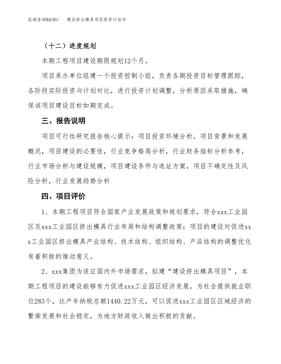 建设挤出模具项目投资计划书方案.docx_第4页