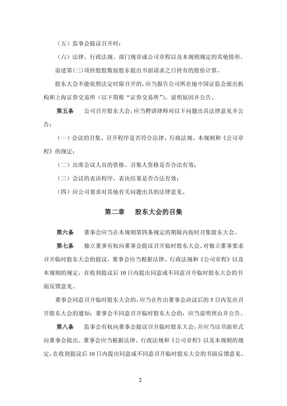 603167 _ 渤海轮渡股东大会议事规则_第2页