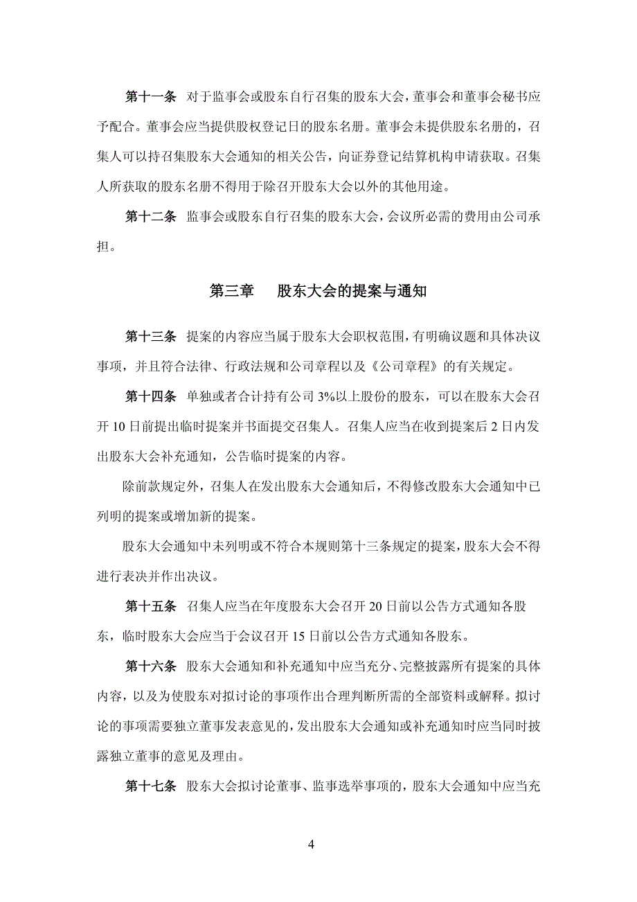 603167 _ 渤海轮渡股东大会议事规则_第4页